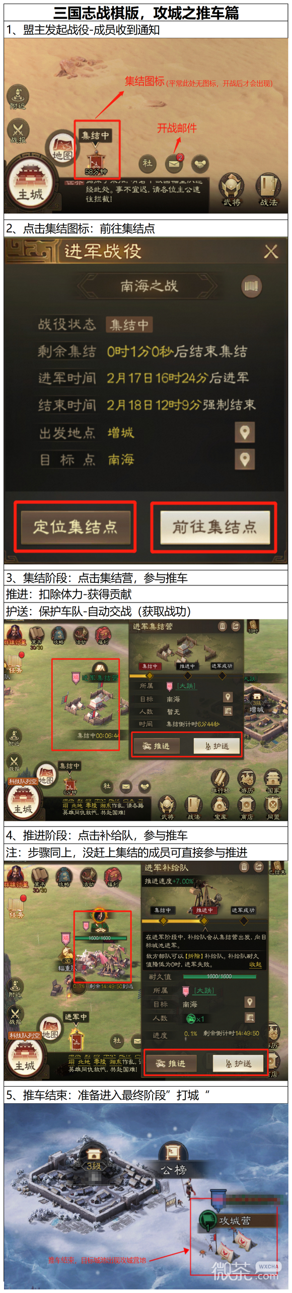 《三国志战棋版》同盟打城方法攻略