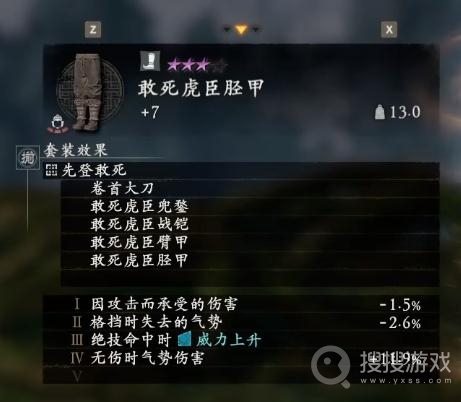 《卧龙：苍天陨落》韩当套装效果介绍