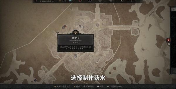 《暗黑破坏神4》公测版经验药水怎么获得？铁刺药剂制作方法