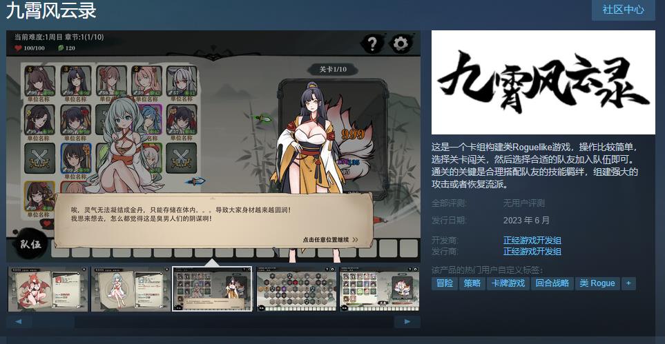 卡组构建类Roguelike游戏《九霄风云录》Steam页面上线 6月发售