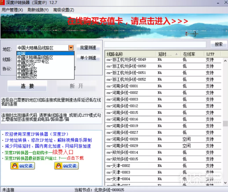 怎么把自己ip改到其他地区攻略