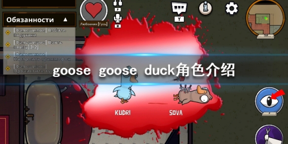 goose goose duck角色介绍
