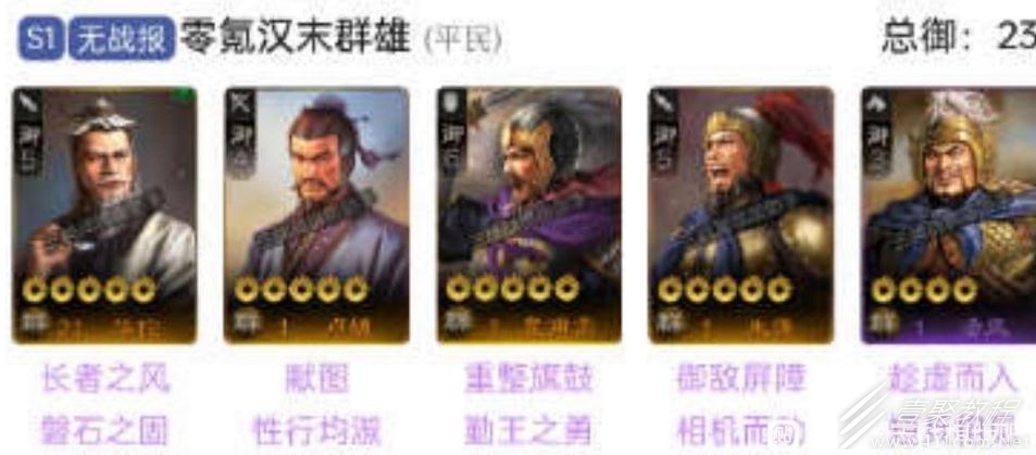 三国志战棋版平民阵容选择方法