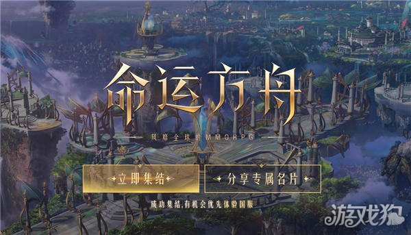 命运方舟亮相WeGame游戏之夜 国服先锋体验即将开启