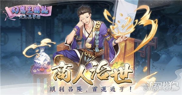 幻想三国志天元异事录外传吴越春秋今日改版