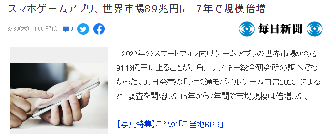 日媒手游白皮书2023发布 近7年市场规模已翻倍