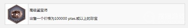 《生化危机4重制版》高级鉴宝师奖杯成就获得教程