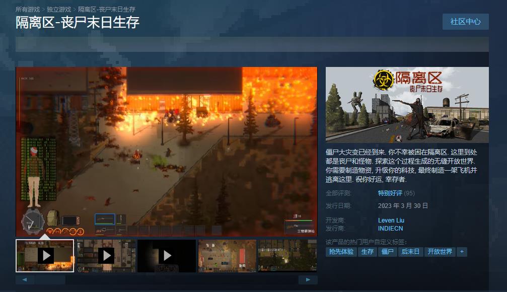 《隔离区-丧尸末日生存》Steam抢先体验发售 国区定价48元