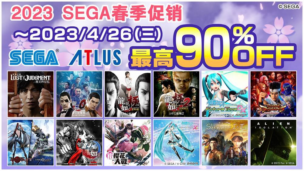 “2023 SEGA 春季促销”进行中！SEGA、 ATLUS 游戏低至一折