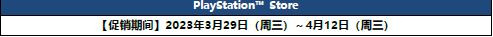 “2023 SEGA 春季促销”进行中！SEGA、 ATLUS 游戏低至一折