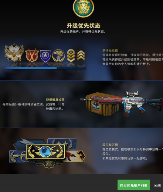 csgo优先账户白嫖方法