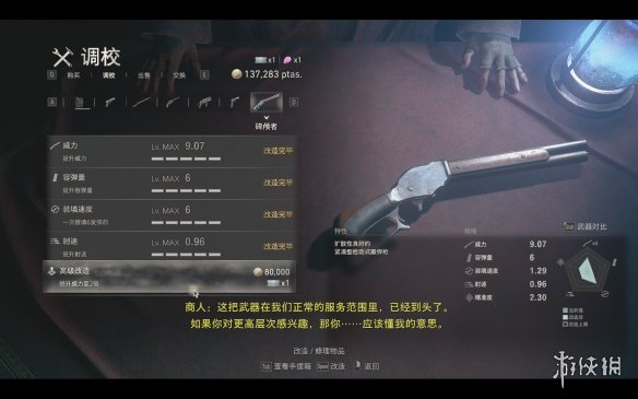 《生化危机4重制版》武器图鉴及使用点评 武器属性怎么样？