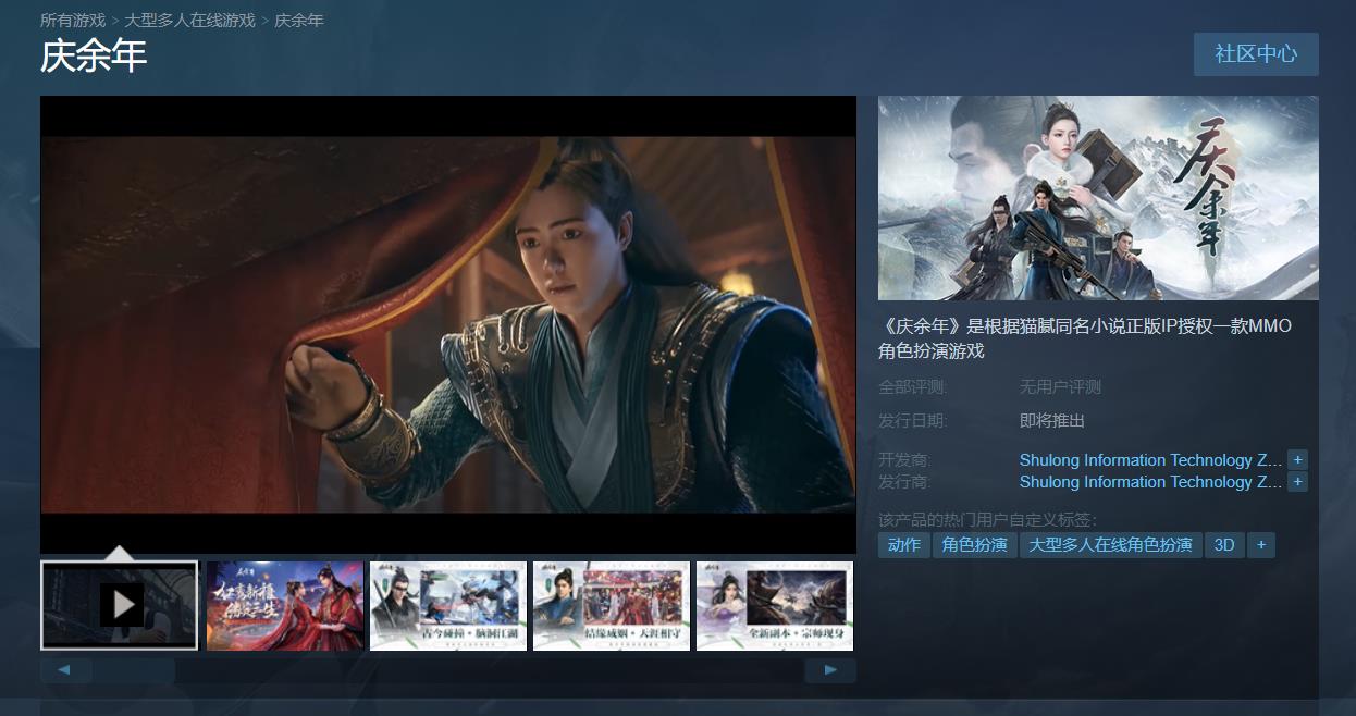 同名小说改编MMO游戏《庆余年》Steam页面上线 免费游玩