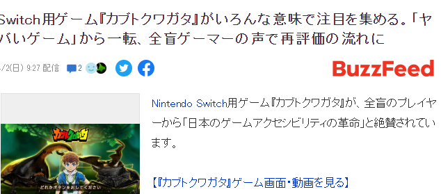 Switch《独角仙锹形虫》获全盲玩家热赞 革命性友善游戏