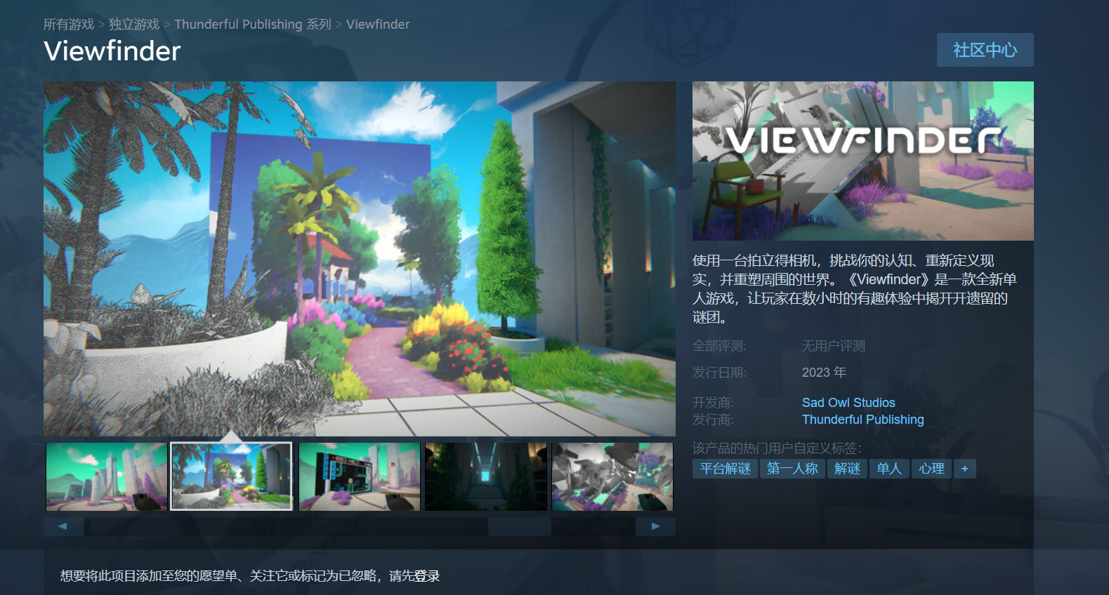 第一人称解谜游戏《Viewfinder》上架Steam