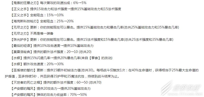 《云顶之弈》S8装备效果调整一览