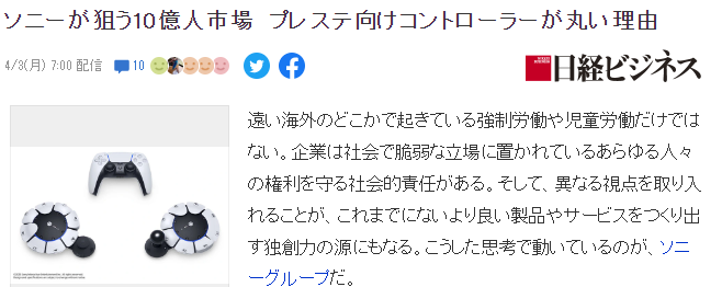 业界分析索尼圆形PS手柄推出意义 让残障玩家也享受游戏乐趣