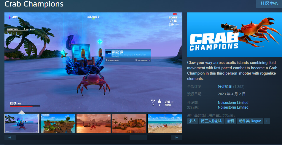 螃蟹射击游戏《Crab Champions》上架Steam 好评如潮