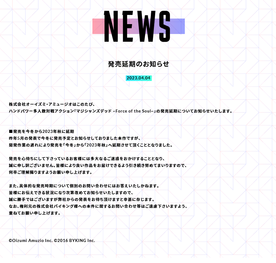 街机移植《法师死斗：灵魂之力》延期至2023年秋季发售