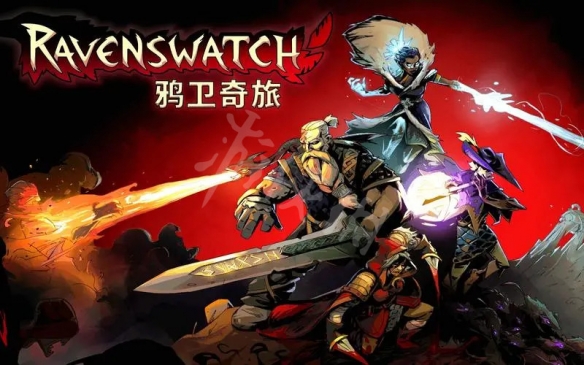 《鸦卫奇旅》全角色解锁攻略 Ravenswatch角色怎么解锁？