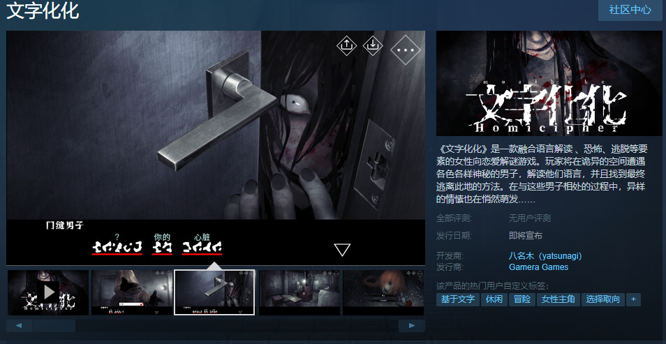 恐怖恋爱解谜游戏《文字化化》Steam商店页面上线