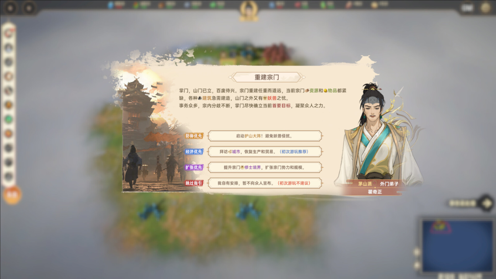 国产4X游戏《宗门志》Steam页面上线 发售日期待定