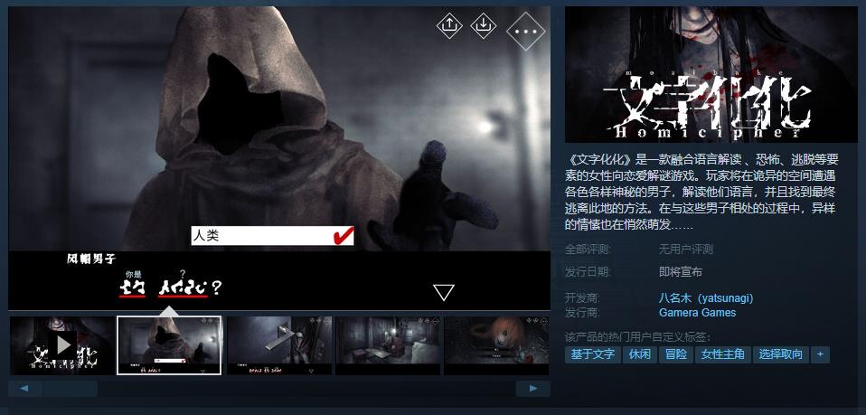 ADV游戏《文字化化》Steam页面正式上线 发售日期待定