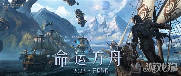 命运方舟今日开启先锋体验 MMORPG最后荣光