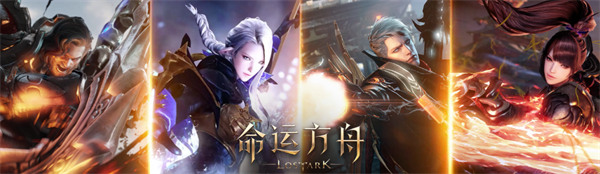 命运方舟今日开启先锋体验 MMORPG最后荣光