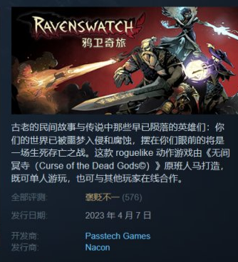 《鸦卫奇旅Ravenswatch》steam评价为什么低详情