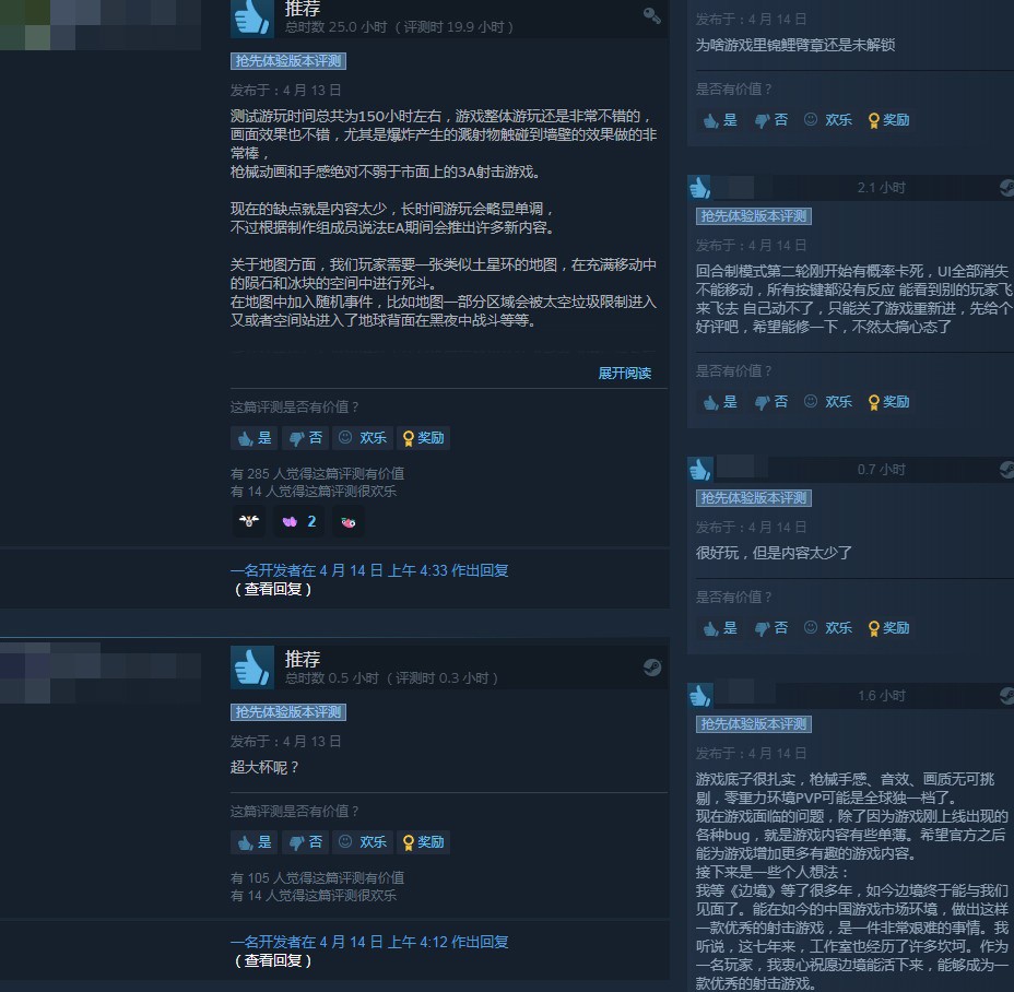 《边境》Steam褒贬不一：画面很棒但帧数不稳定老掉线