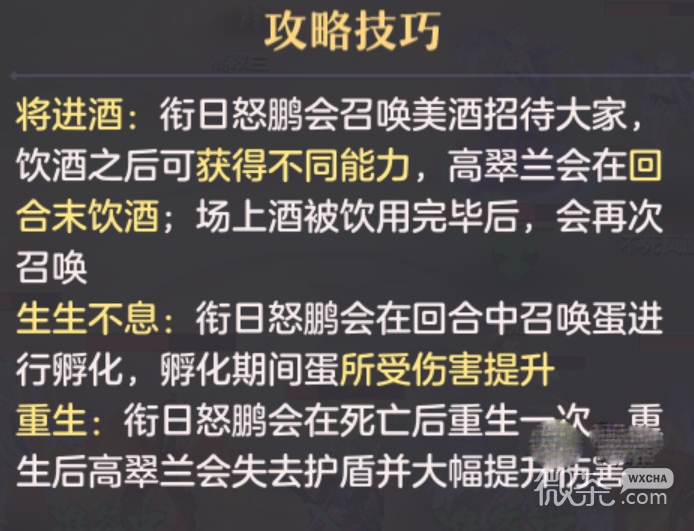 《长安幻想》土楼试炼衔日鲲鹏打法攻略一览