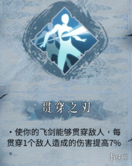 暖雪万剑技能选什么好