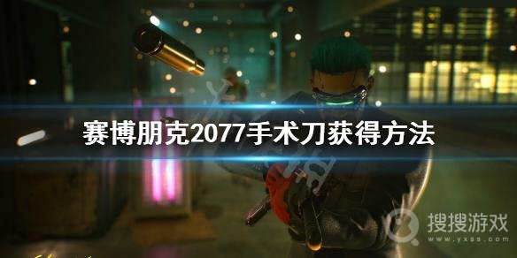 《赛博朋克2077》前期必拿武器介绍