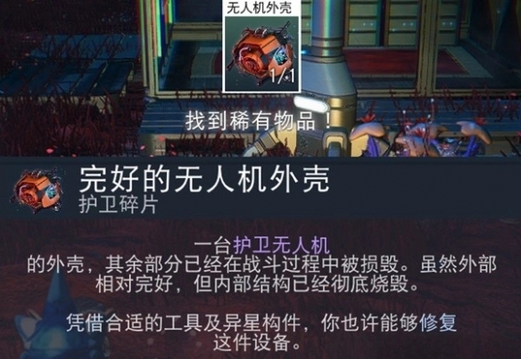 《无人深空》金属踪迹任务攻略  金属踪迹任务怎么完成？