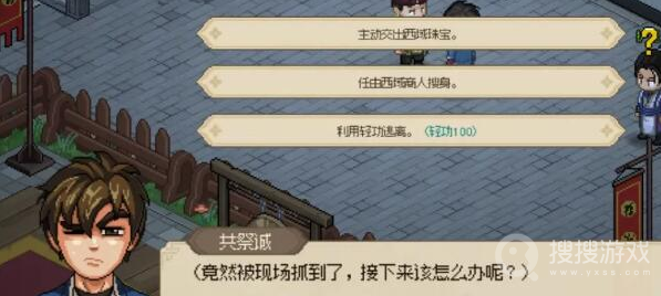 《大侠立志传》西域商人事件触发方法