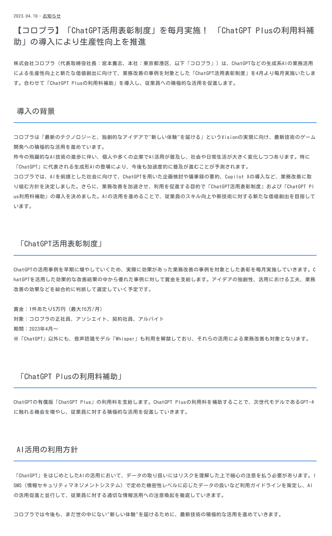 日本开发商COLOPL将向用ChatGPT开发游戏的员工提供奖金