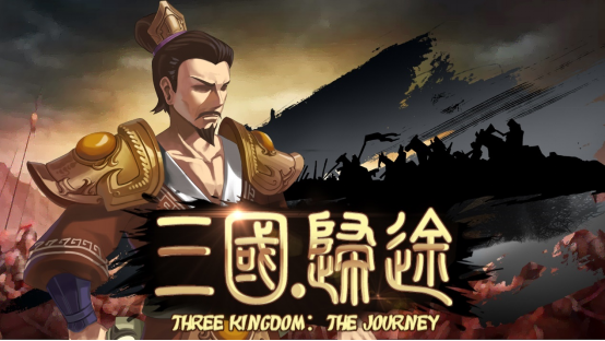 重回乱世纵横沙场《三国：归途》Steam正式发售