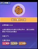 《原点计划》海星耳蜗流玩法