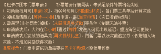 dnf巴卡尔团本补票操作 dnf巴卡尔团本怎么补票