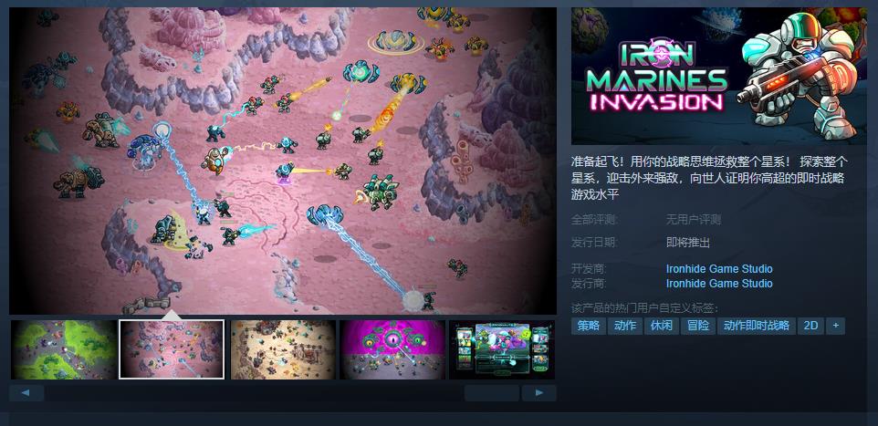 即使战略《钢铁战队：入侵》Steam页面上线 支持简中