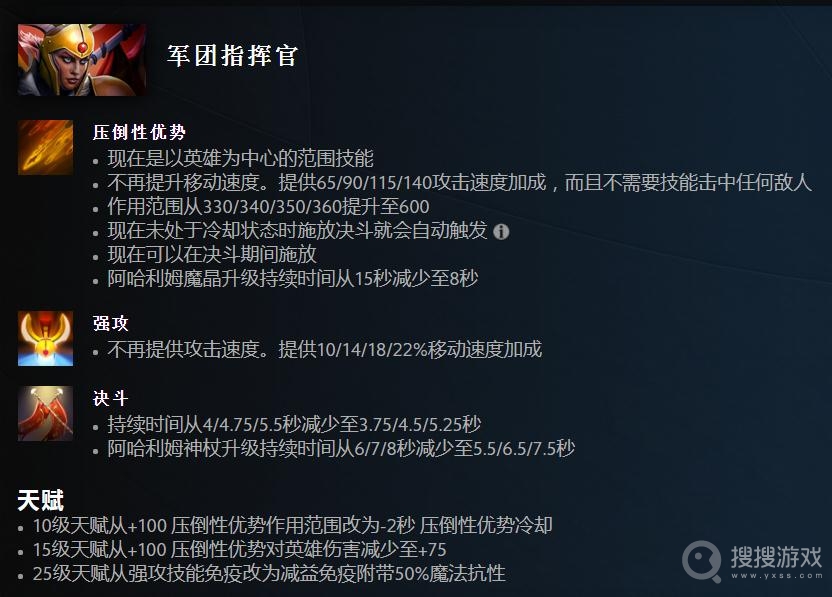 《Dota2》7.33版本军团指挥官改动一览