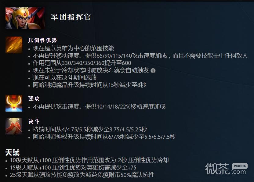 《Dota2》7.33版本军团指挥官改动介绍