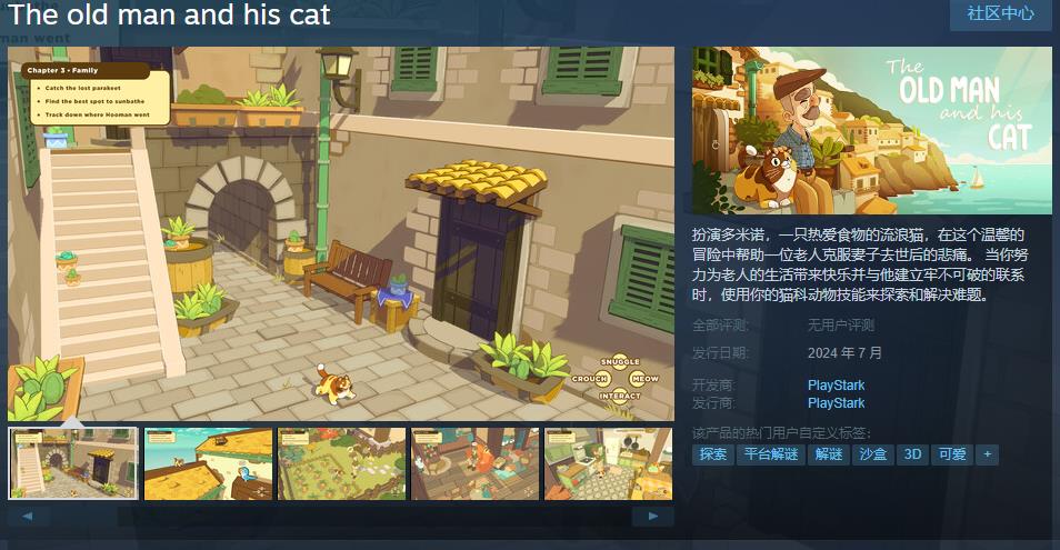 休闲游戏《老人和他的猫》Steam页面 2024年7月发售