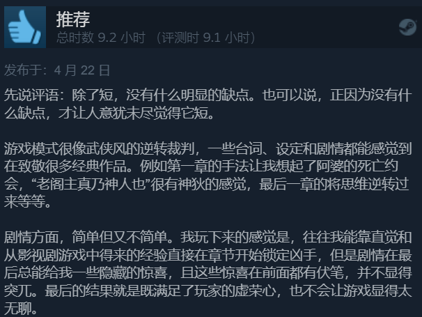 国产悬疑《墨影侠踪》Steam特别好评 36元特惠促销