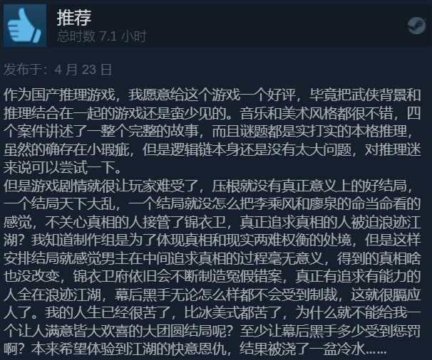 国产悬疑《墨影侠踪》Steam特别好评 36元特惠促销