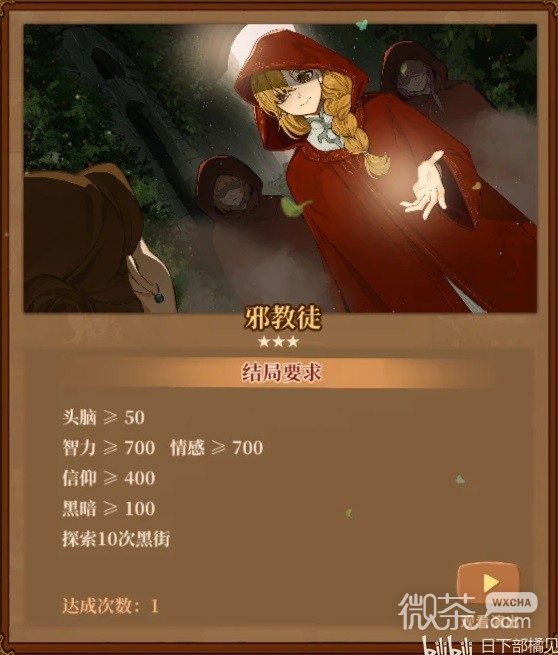 《火山的女儿》全职业对应成年选项详情