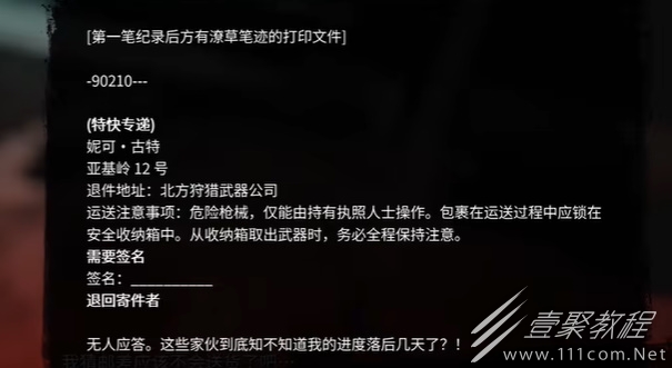 《死亡岛2》我的邮差是丧尸任务怎么完成