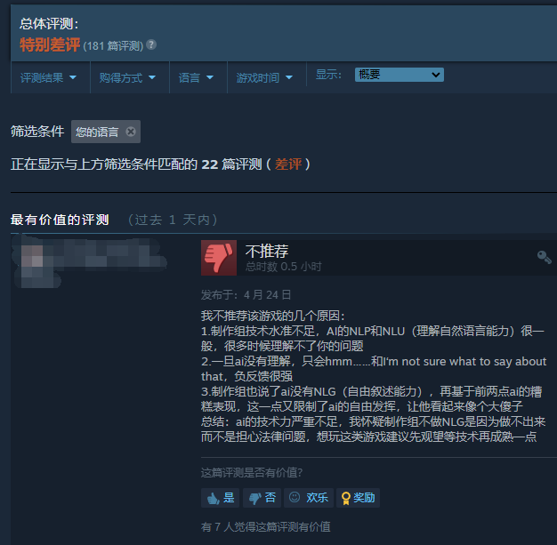 AI蠢得不行？SE AI游戏《港口镇连续杀人事件》Steam特别差评