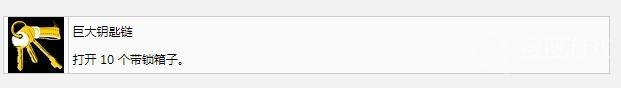 《死亡岛2》巨大钥匙链奖杯成就获得方法